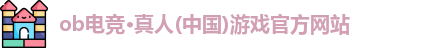 ob竞技官方网站